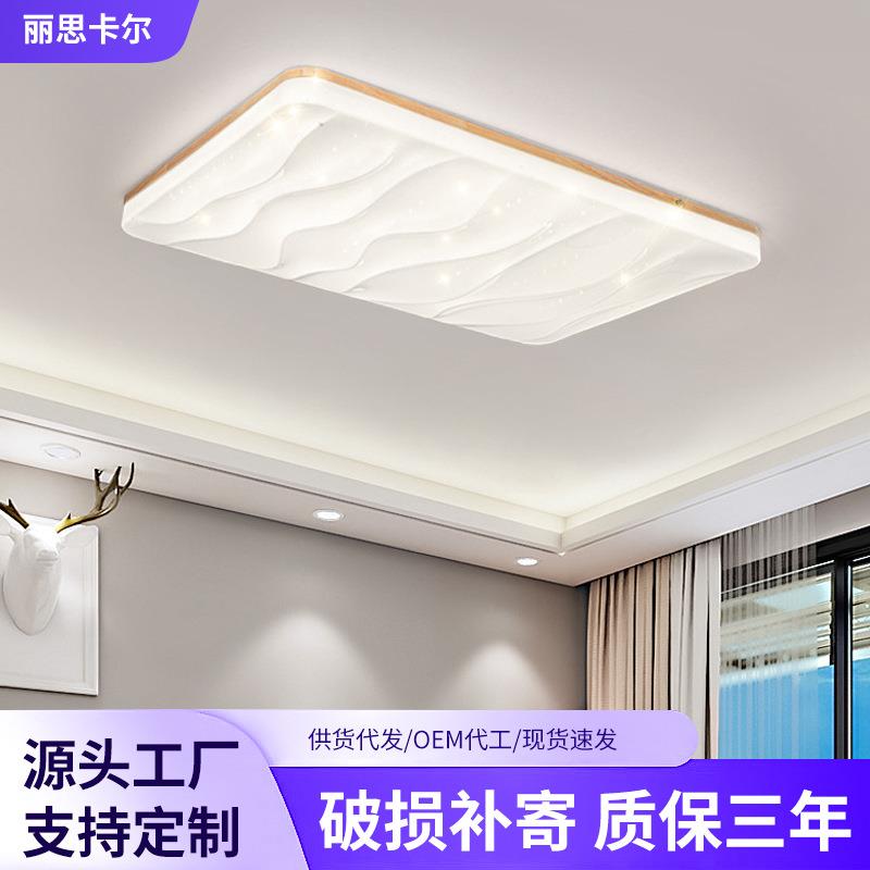 客厅吸顶灯2025年新款原木北欧大气简约奶油日式全屋灯具套餐组合