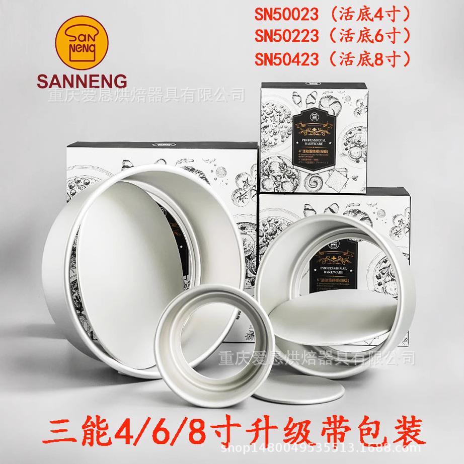 三能戚风蛋糕模具阳极生日蛋糕模4寸6寸8寸SN50023 50223 50423