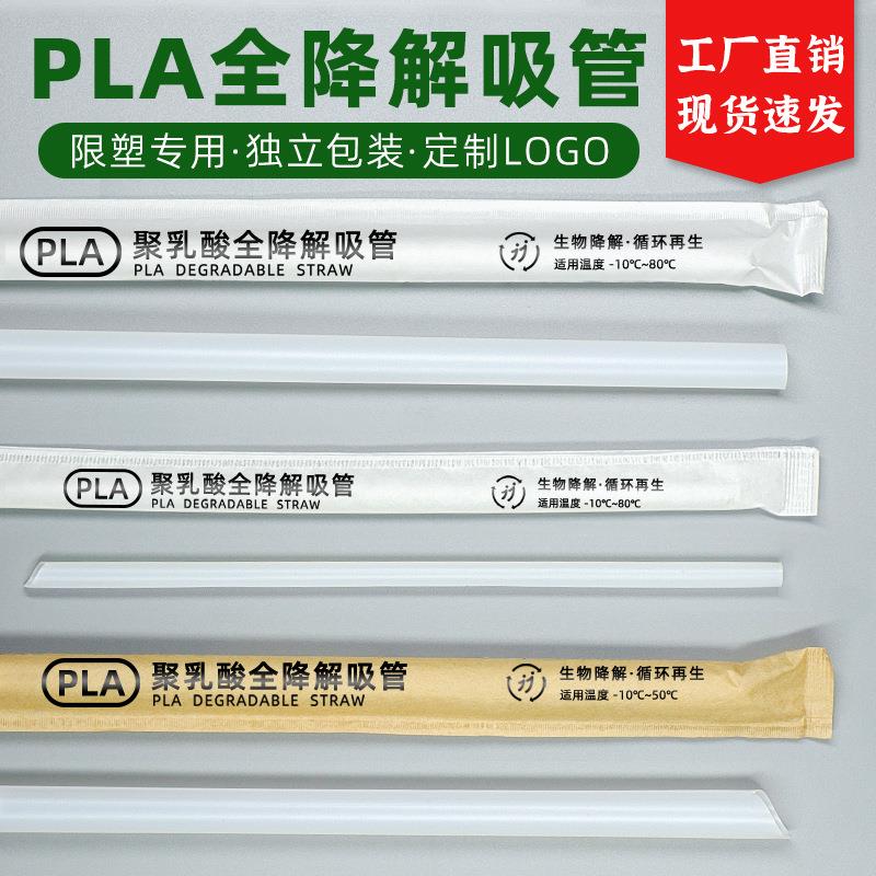 可降解PLA吸管一次性独立包装粗奶茶咖啡细管环保飲管耐高温商用
