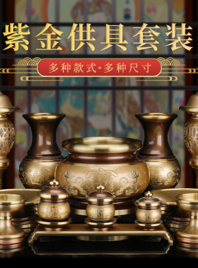 铜中式佛堂佛前佛具全铜装饰摆件