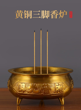 铜中式佛堂铜香炉三足大装饰摆件