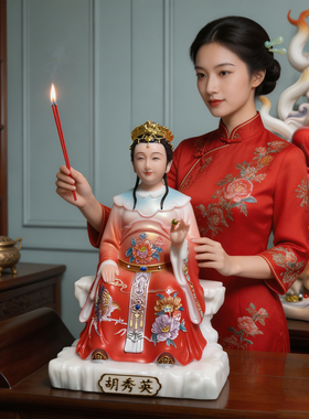 胡秀英神像家用供奉东北保家胡家姑娘居家供奉报平安树脂彩绘摆件