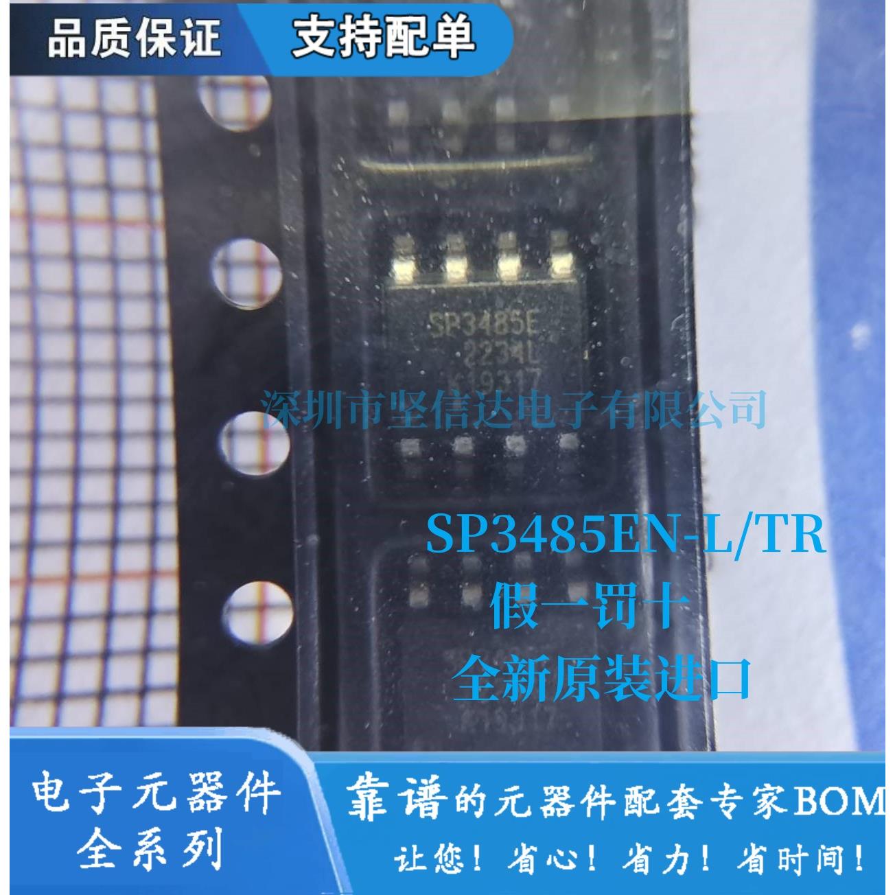 全新原装进口 SP3485EN-L/TR 丝印SP3485E 贴片SOP8 EXAR假一罚十