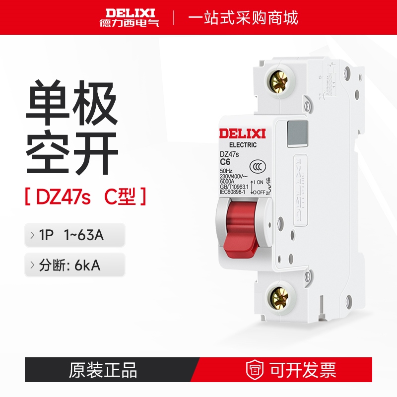 德力西单极空气开关家用小型断路器DZ47s1C10微断6000A 1P6A20A