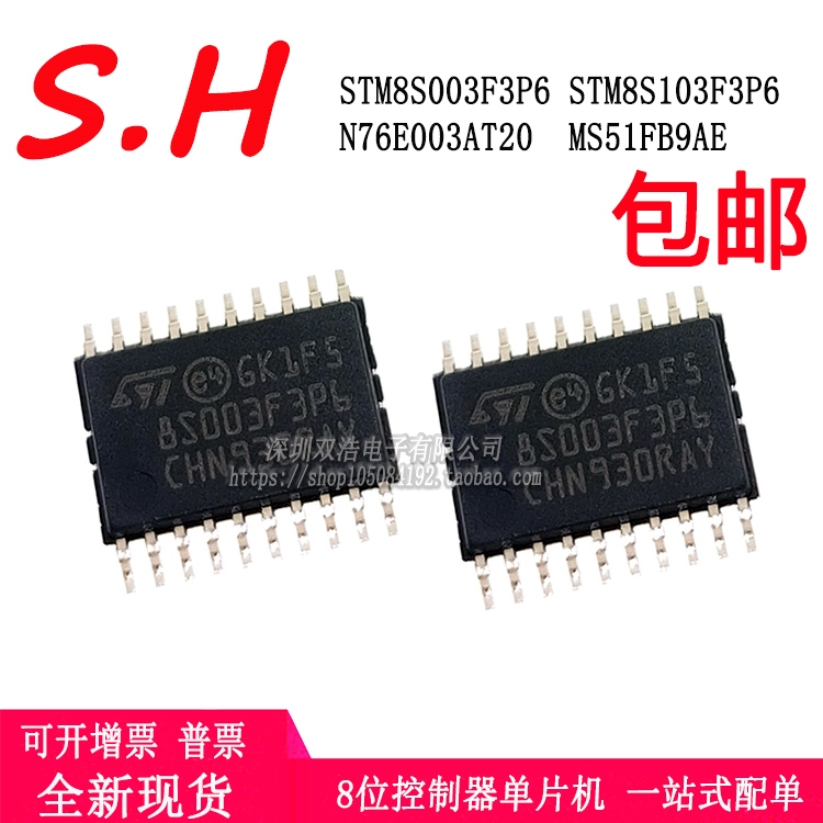 STM8S003F3P6 N76E003AT20 MS51FB9AE STM8S103F3P6 贴片TSSOP-20