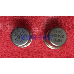 三极管 金封铁帽 可直拍 进口全新 2SH25