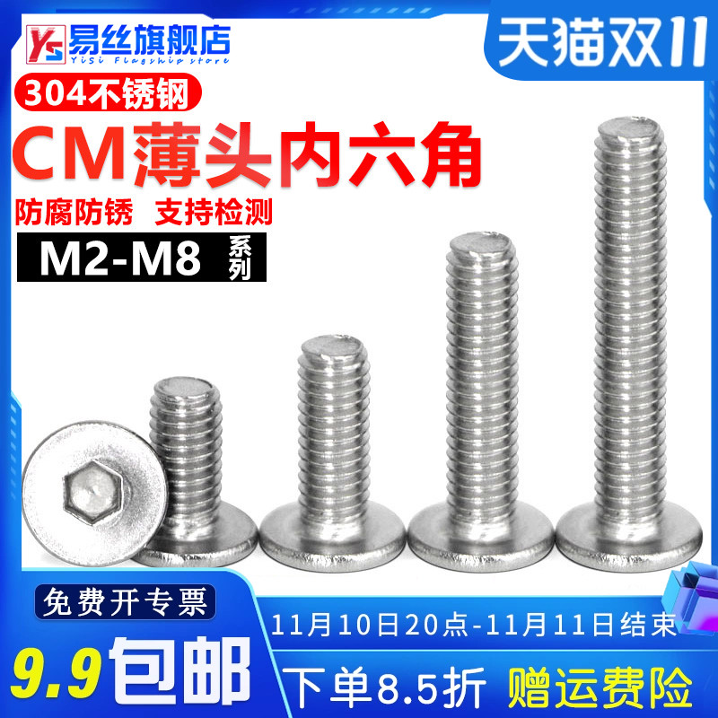 304不锈钢CM平头内六角螺丝扁平加长螺栓M2M2.5M3M4M5M6M8