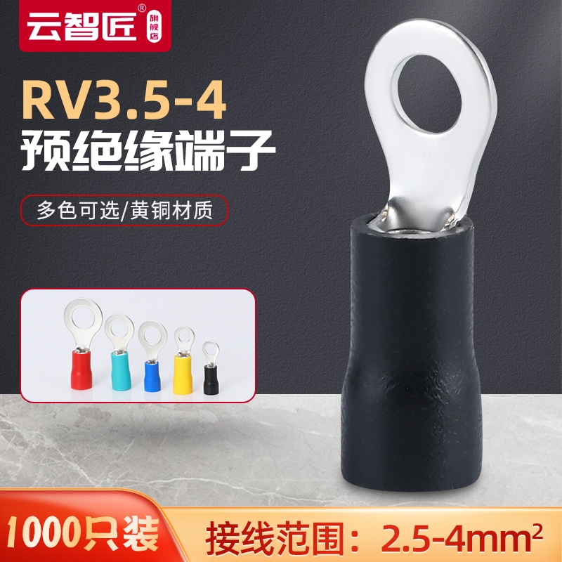 RV3.5-4 预绝缘冷压端子电线接头 圆形O型接线铜线鼻子带护套端头