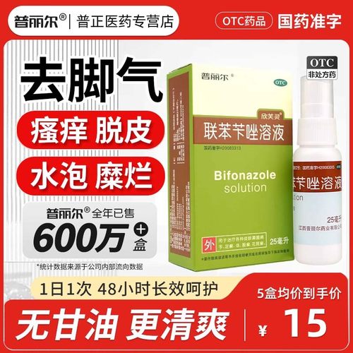【普丽尔】联苯苄唑溶液1%*25ml*1瓶/盒