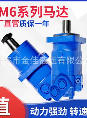 摆线液压马达HMT/OMT/6K/BM61吨挖机液压油马达源头厂家