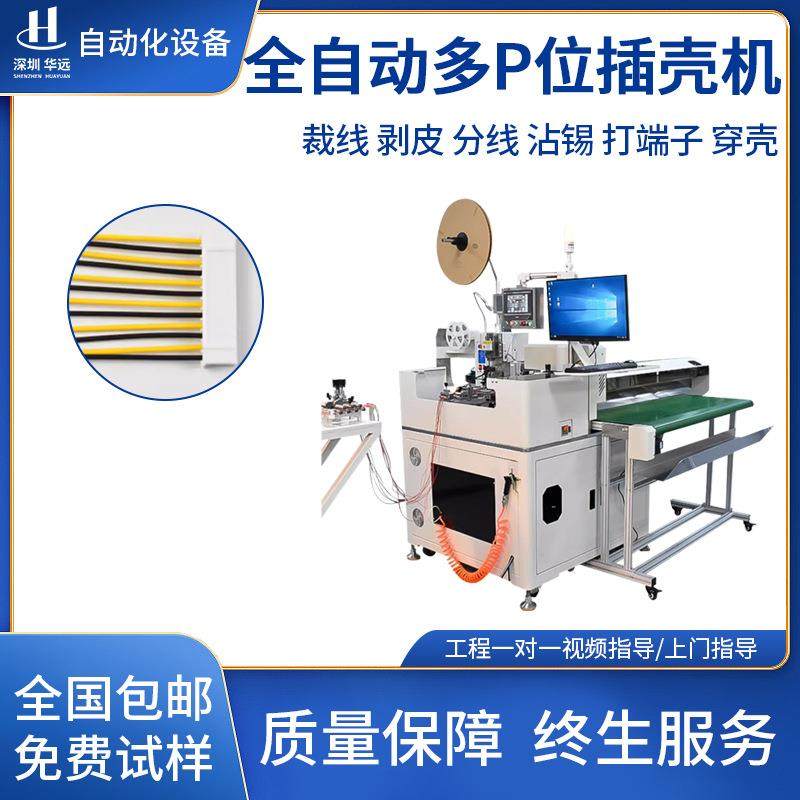 全自动多P位插壳机单头打端沾锡穿胶壳机线束裁线剥皮一体插壳机,机械设备,电子产品制造设备,淘宝优惠券,粉丝福利购,淘宝优惠卷