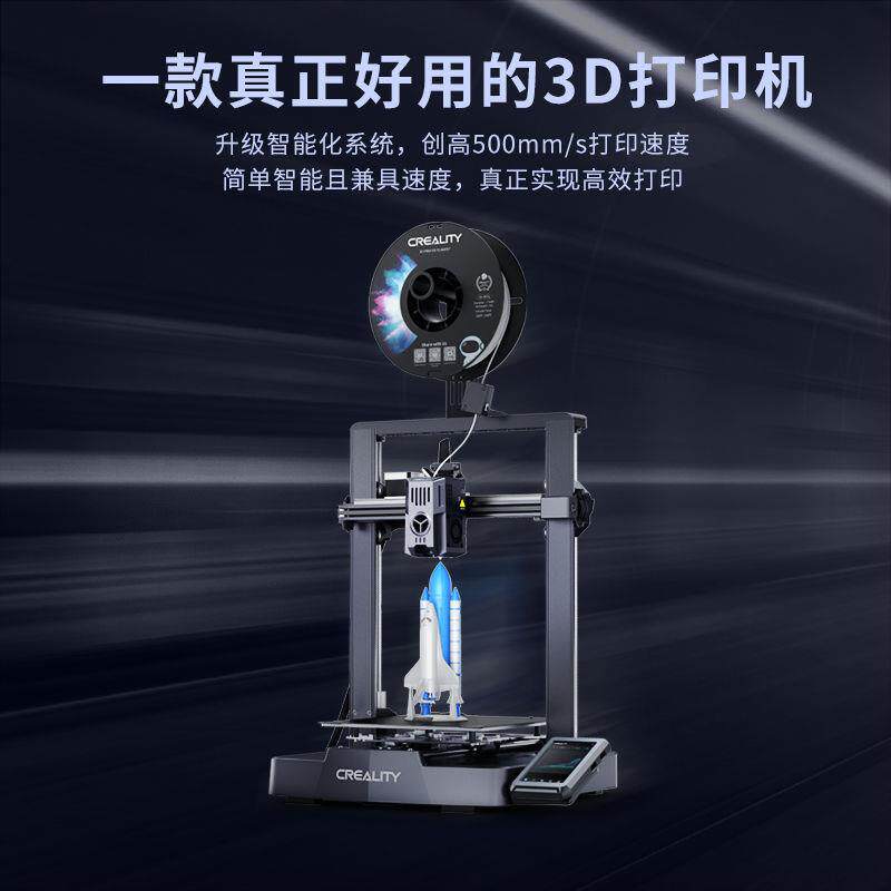 创想三维新品ENDER-3 V3 KE高速全自动调平3d打印机创