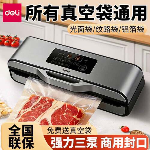 得力LM688真空封口机商用食品保鲜机家用小型抽真空机密封包装机