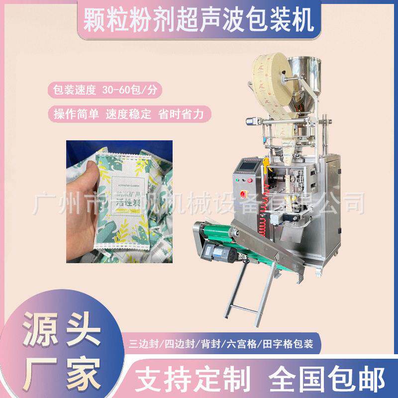 多功能竹炭包包装机 超声波无纺布活性炭纳米矿晶包装机
