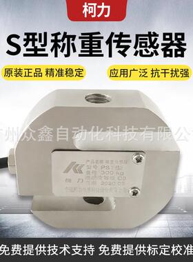 PST-3t,PST-5t,PST-7.5t称重传感器 柯力S型传感器 适用测力装置
