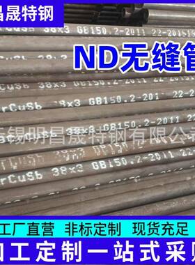 供应ND焊管 09crcusb无缝管现货 GB150.2-2011 38*3-3.5-4-4.5-5