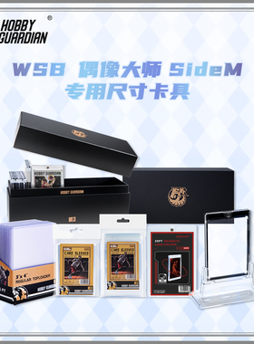 WSB 偶像大师 SideM BLAU NEW P@SSION 专用保护卡夹卡砖卡膜嗜卫