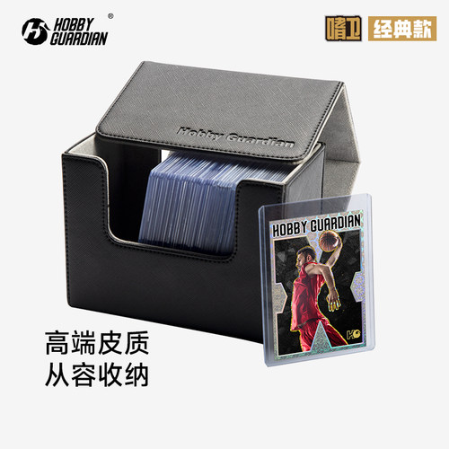 HG嗜卫卡夹收纳皮盒球星卡宝可梦游戏王ptcg翻盖磁吸大容量收藏盒