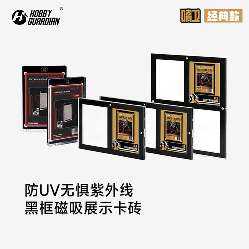 HG嗜卫防UV多格卡砖磁吸黑框两连三连四联球星卡PTCG宝可梦35pt
