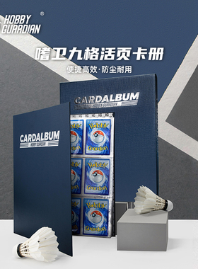 嗜卫正版宝可梦卡册九宫格活页TCG防尘壳牌册游戏王万智牌海贼王