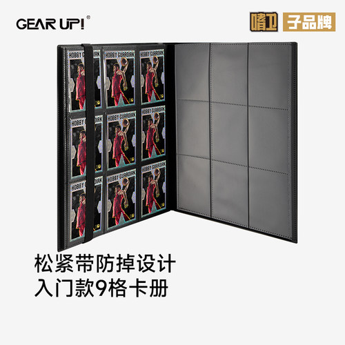 九宫大容量卡册格松紧带防掉落死页卡册球星卡宝可梦游戏王收藏卡