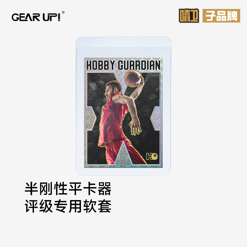HG嗜卫评级卡软套半刚性卡夹BGS送评PSA平卡器评级专用套防刮软胶