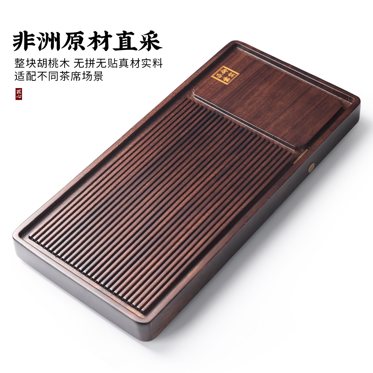 第二集胡桃木素方条格实木茶盘家用小型茶台办公室用长方形托盘