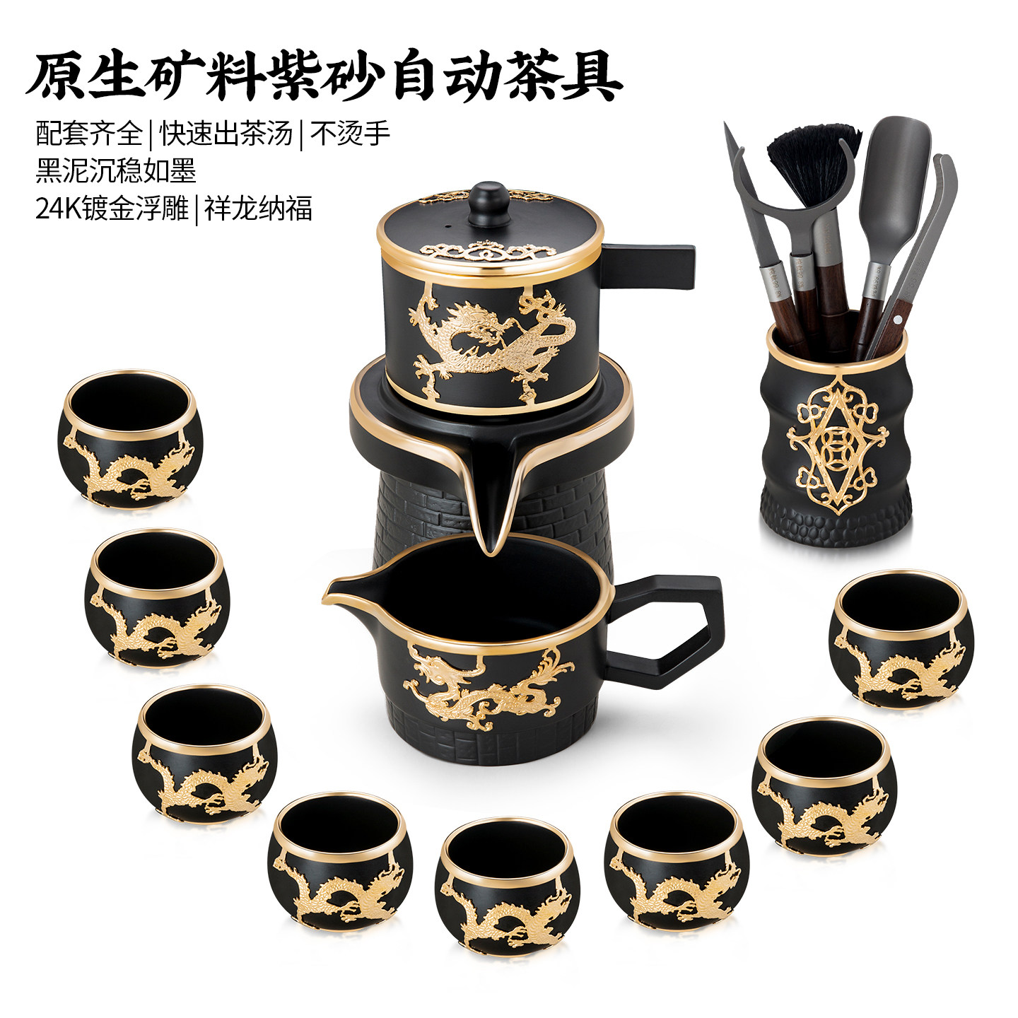 第二集非遗金镶玉黑泥紫砂12头自动茶具套装家用茶具套装礼盒装