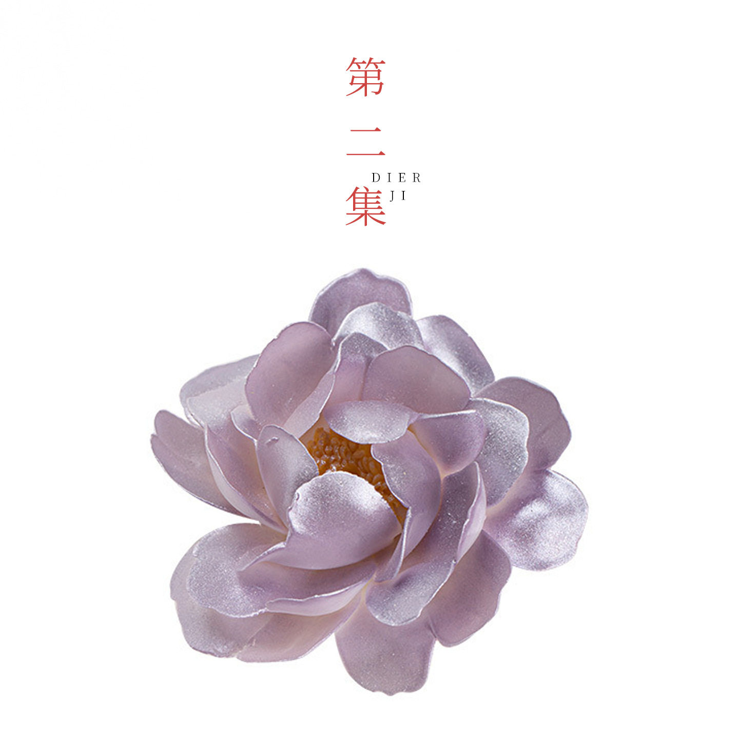 第二集手工捏花紫牡丹香插线香小香炉底座家用室内檀香插创意摆件,餐饮具,茶道/香炉,淘宝优惠券,粉丝福利购,淘宝优惠卷