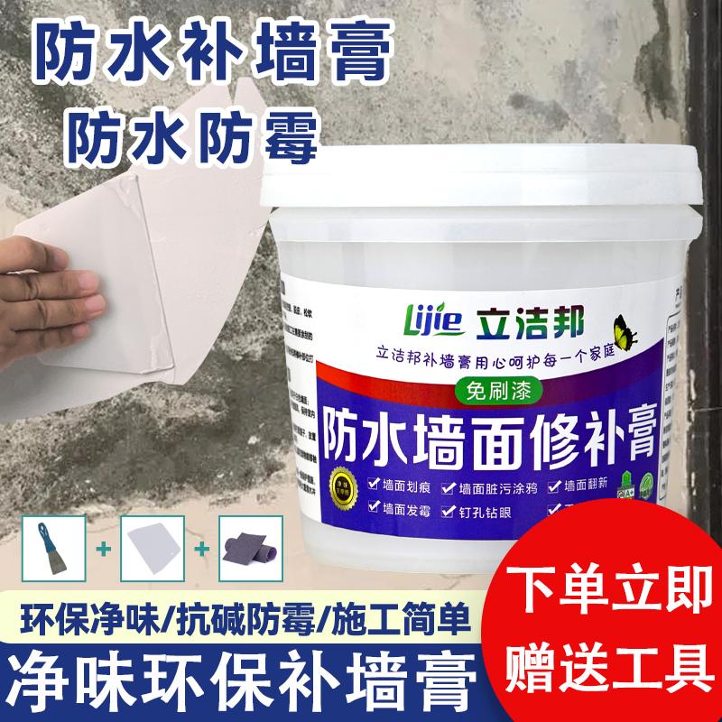 立洁邦油漆防水补墙膏墙面修补膏