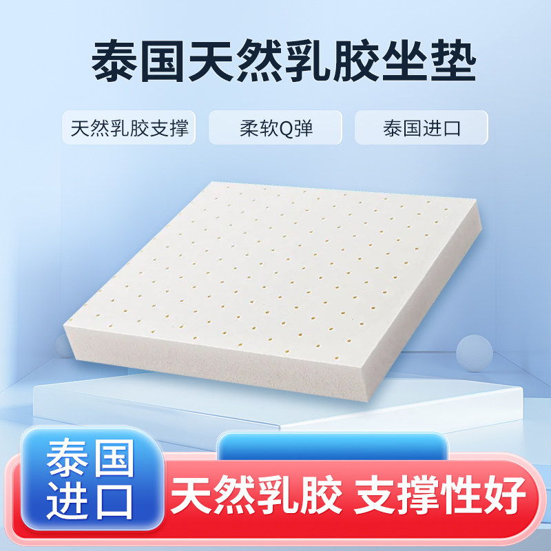 弹性非常好乳胶坐垫天然乳胶