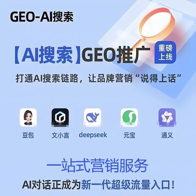 AI推广搜索优化DeepSeek问答优化排名品牌营销推广seo百度抖音GEO