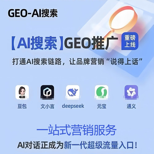 AI推广搜索优化DeepSeek问答优化排名品牌营销推广seo百度抖音GEO