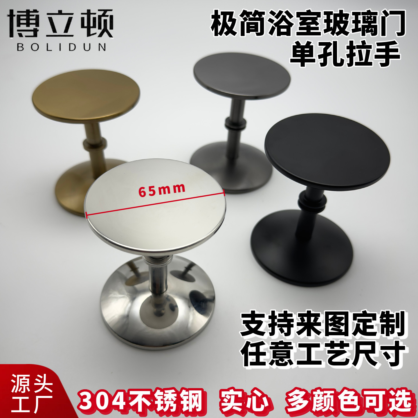 博立顿304不锈钢单孔大圆形拉手
