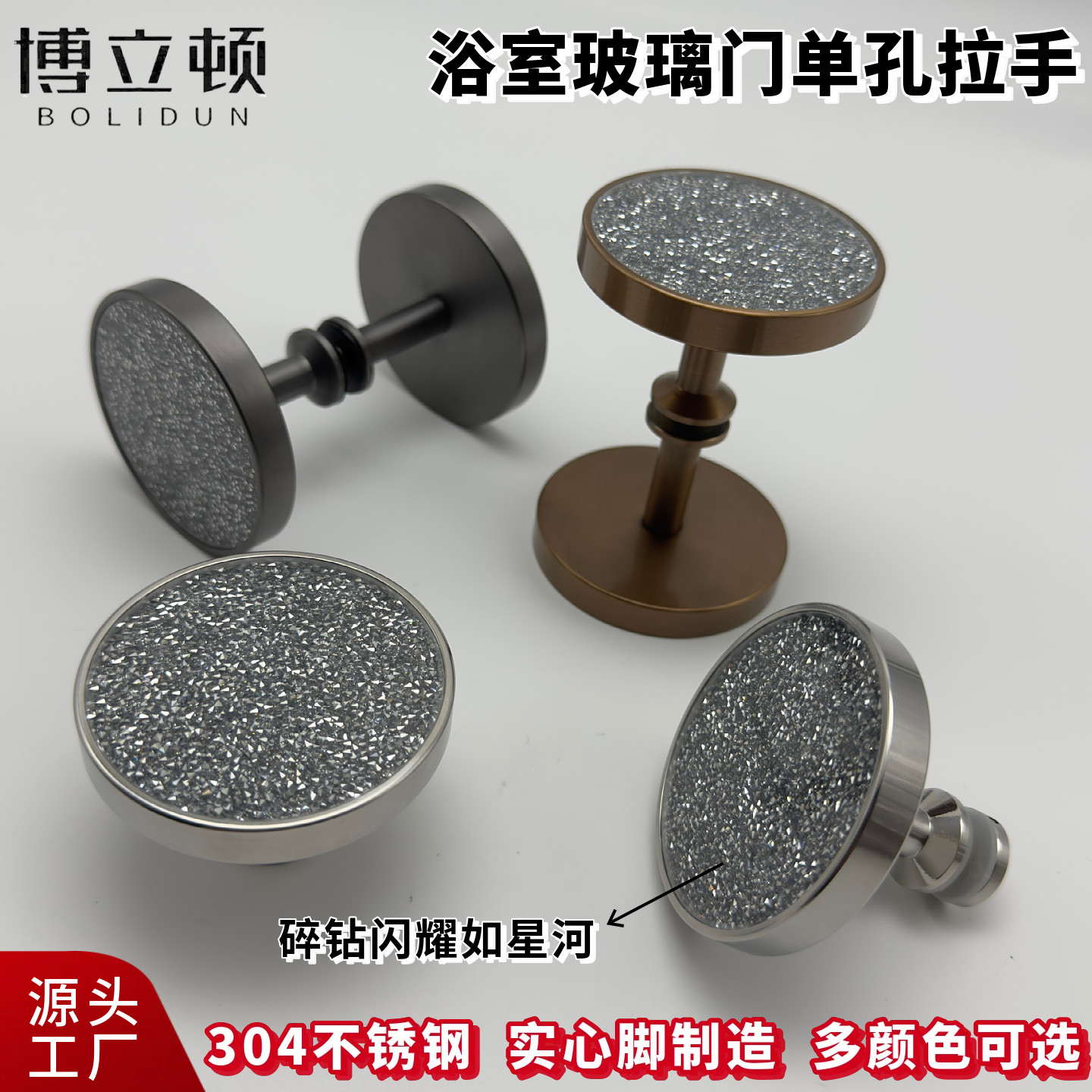 304不锈钢圆形碎钻单孔拉手
