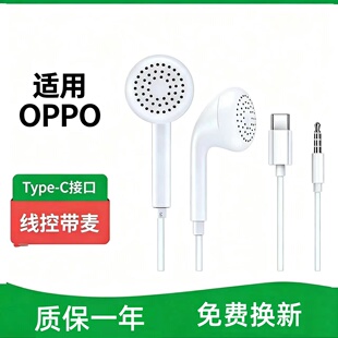 适用oppoReno16/15/14/13k12Findx8/x9手机有线耳机数字Typec接口