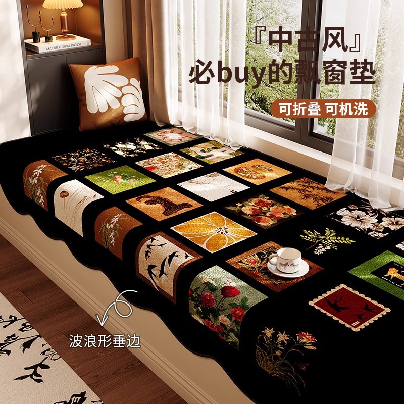 中古风主卧飘窗垫窗台垫四季通用沙发防滑垫阳台坐垫卧室床边地毯
