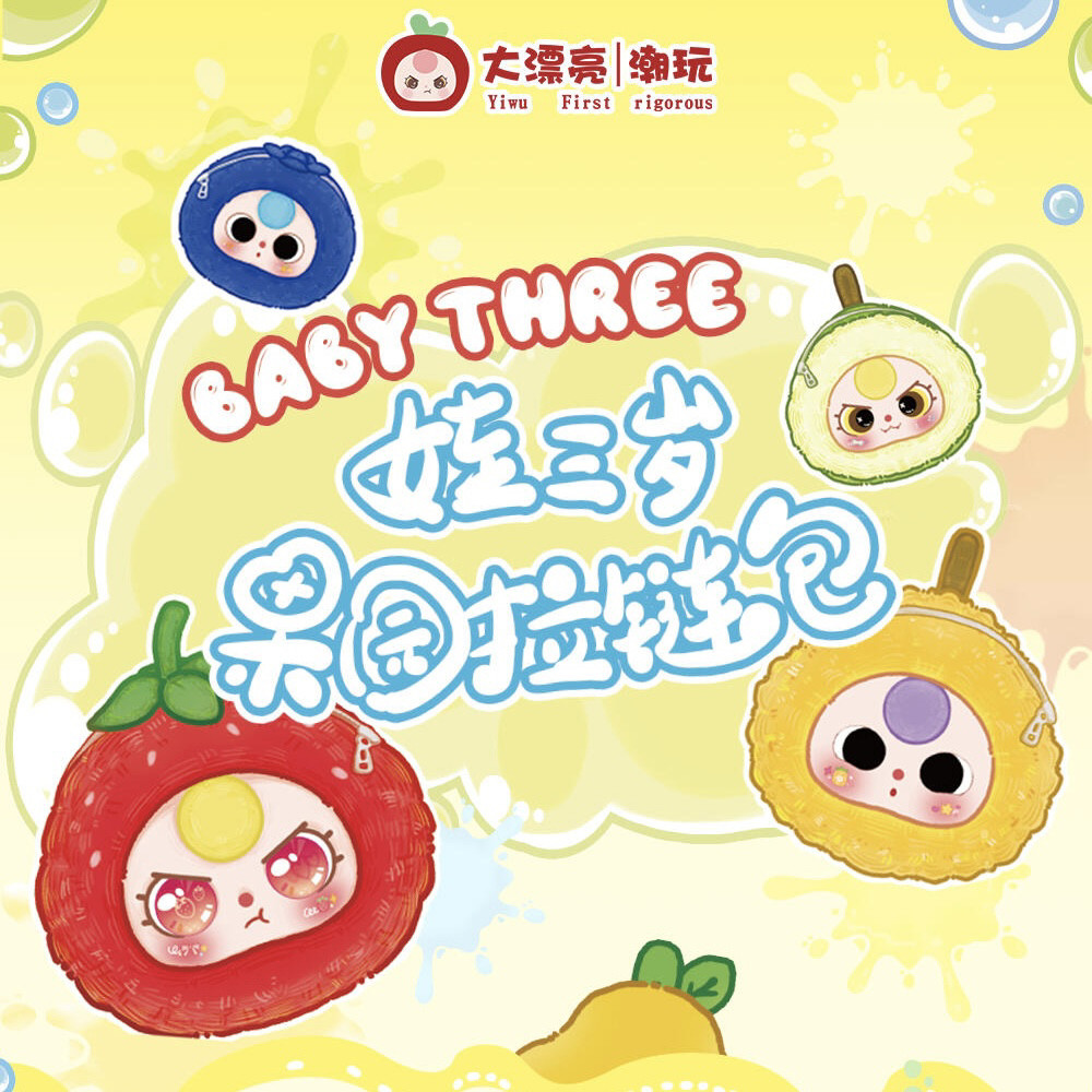 Baby Three Baby Three-Year-Old Orchard Zipper Bag Plush Pendant Blind Box Cute and Practical Bag Ornaments New Product