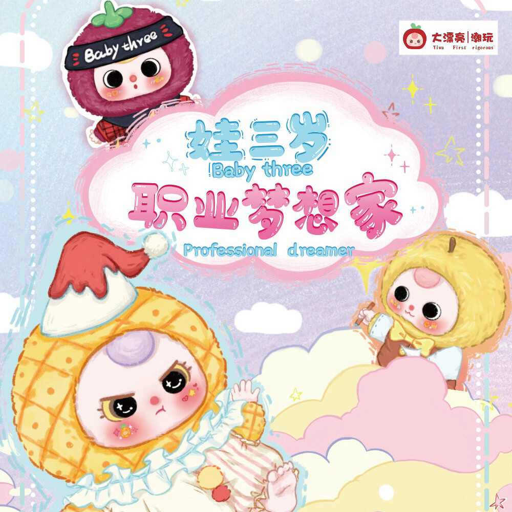 Baby Three-Year-Old Career Dreamer Plush Blind Box Trendy Toy Cute Gift Doll Bag Pendant New Product