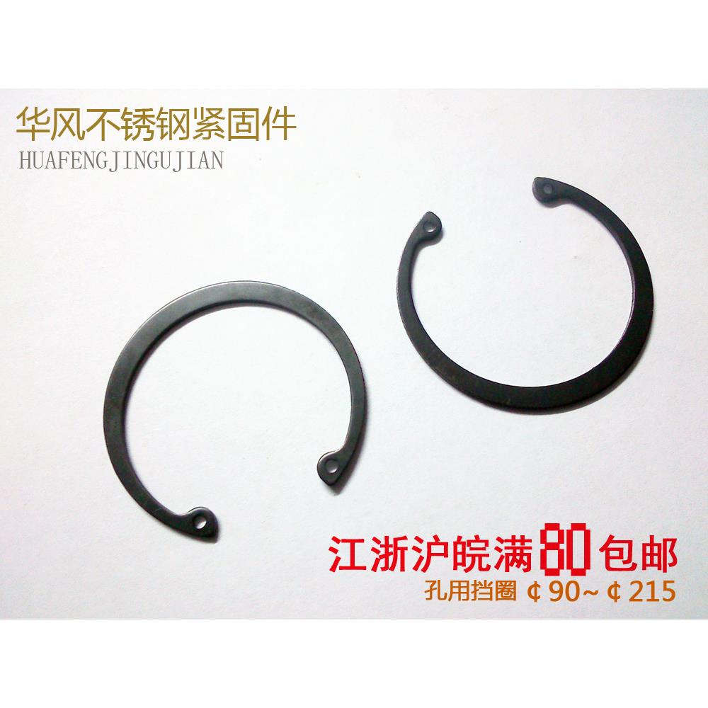 GB893孔用弹性挡圈 C型 内卡卡簧环 M90/100/120/140/150/200~215