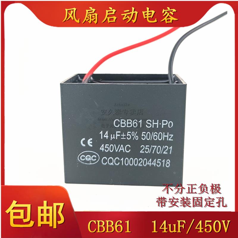 CBB61风扇启动电容器450V 14UF 450VAC落地吊扇油烟电机电容 现货