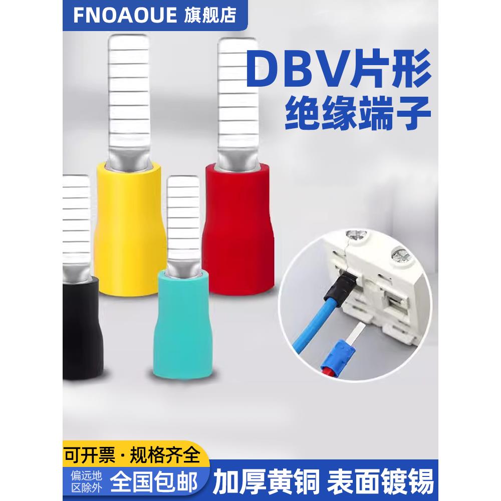 DBV片型接线端子预绝缘冷压端头铜接头线耳0.5-16平电线快速连接