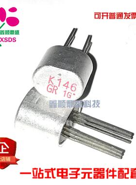原装进口2SK146 GR音响用孪生管低噪声音频微分放大N结型场效应管