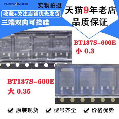 全新贴片 BT137S-600E 双向可控硅 TO252 8A 600V 晶闸管137S