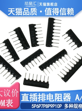 A08脚8P直插排阻-824 820K 105 1M A B B06 G J