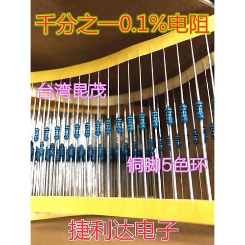 高精密电阻MF1/4W 24R 27R 30R 33R 36R 精度0.1% 千分之一 25PPM