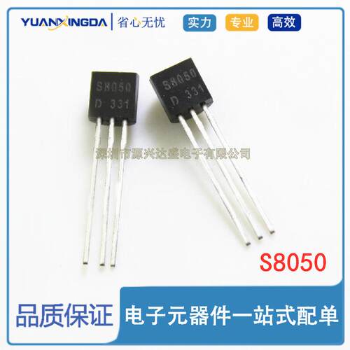 三极管 S8050 TO-92直插0.5A/40V NPN 直插 常用小功率晶体管