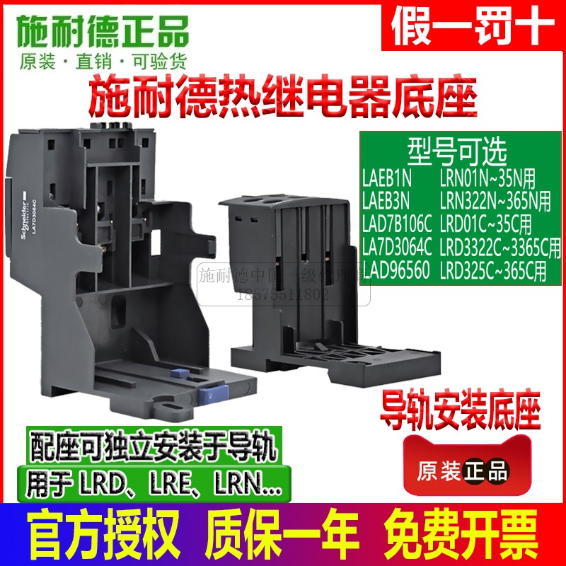 正品施耐德热继电器底座LAEB1N 3N LAD7B106C LA7D3064C LAD96560