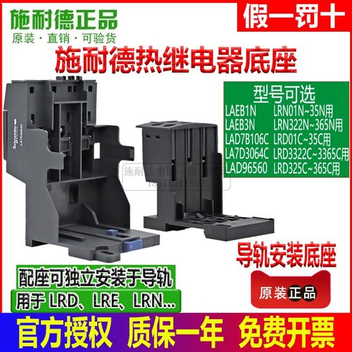 正品施耐德热继电器底座LAEB1N 3N LAD7B106C LA7D3064C LAD96560
