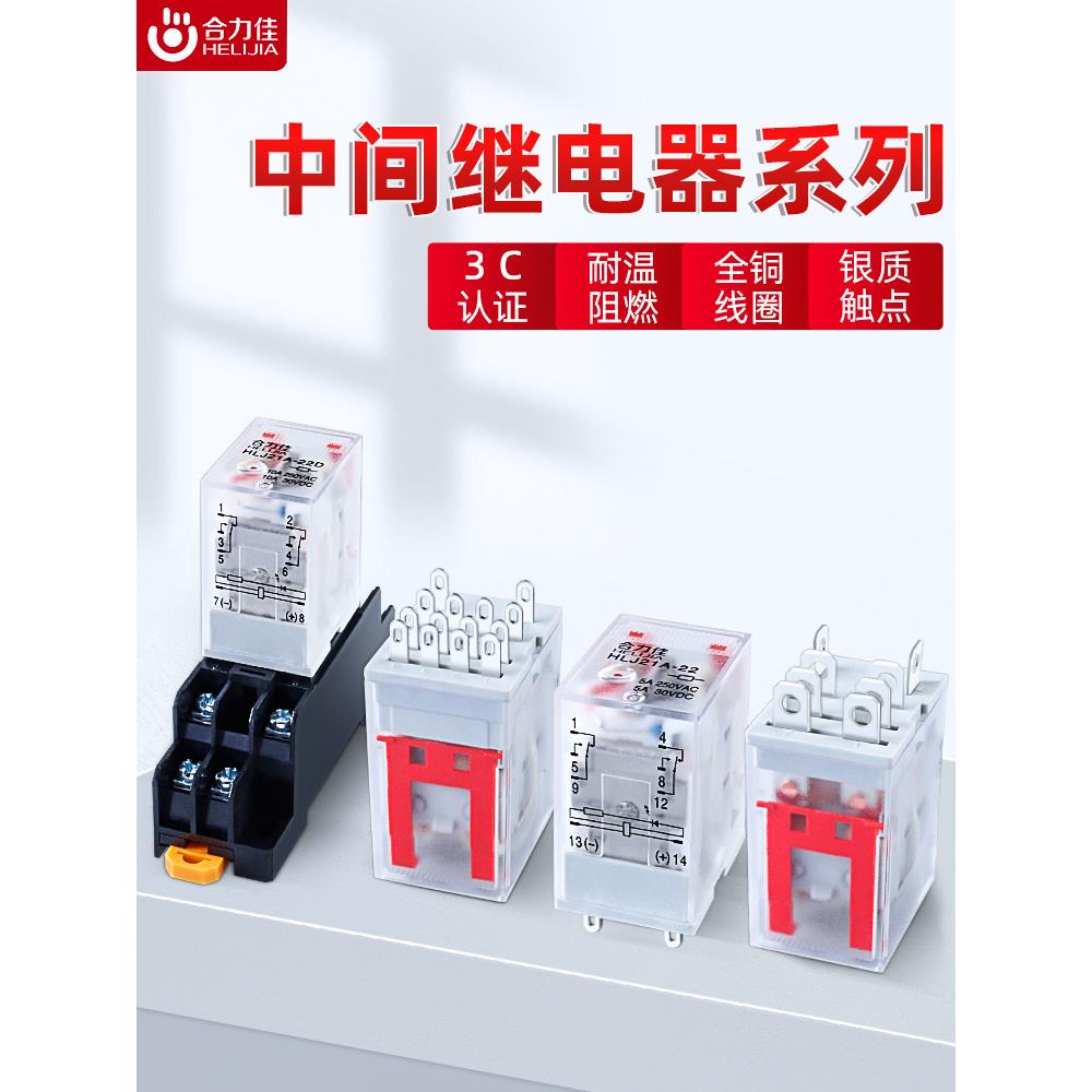 大功率中间继电器12V直流24V220V交流小型8脚14脚电磁HH52P底座